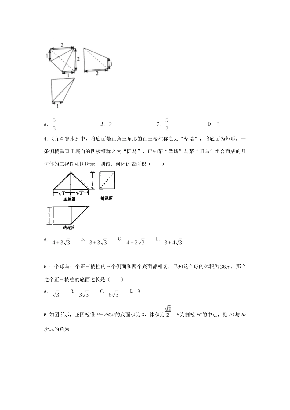 安徽省滁州市定远县育才学校高二数学上学期期末考试试卷 文试卷_第2页