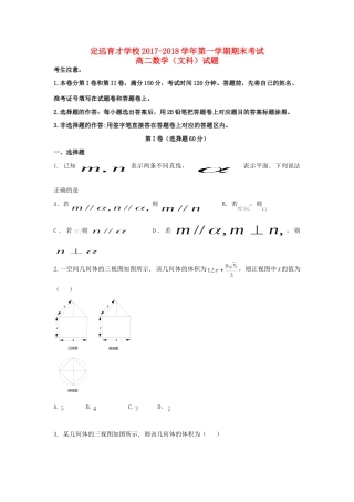 安徽省滁州市定远县育才学校高二数学上学期期末考试试卷 文试卷