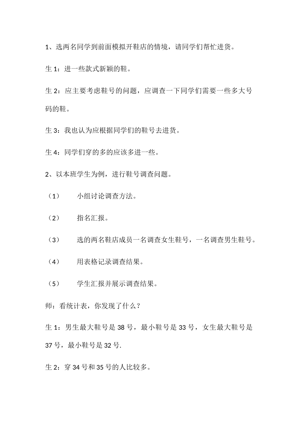 小学数学北师大2011课标版三年级《小小鞋店》教学设计及导学案_第2页