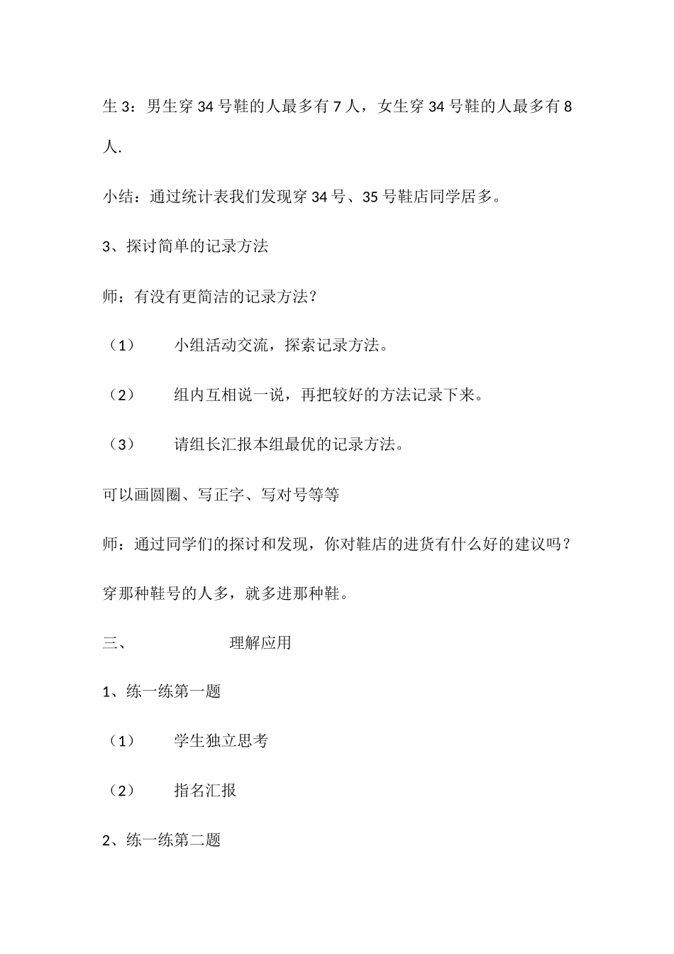 小学数学北师大2011课标版三年级《小小鞋店》教学设计及导学案_第3页