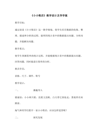 小学数学北师大2011课标版三年级《小小鞋店》教学设计及导学案