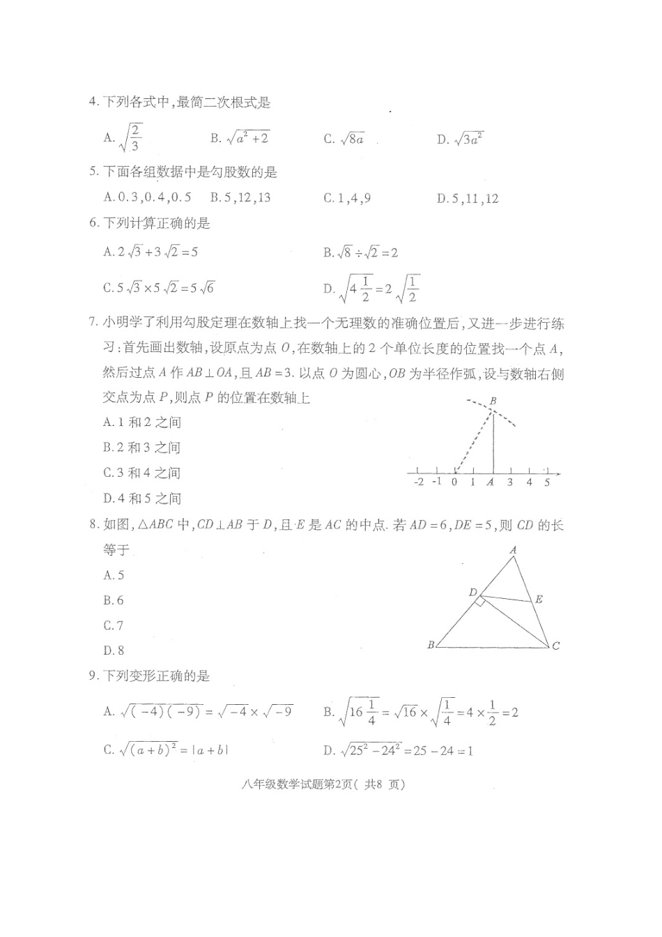 山东省济宁市梁山县 八年级数学下学期期中教学质量调研试卷(扫描版，无答案) 新人教版试卷_第2页