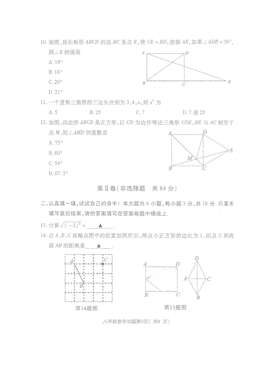 山东省济宁市梁山县 八年级数学下学期期中教学质量调研试卷(扫描版，无答案) 新人教版试卷_第3页