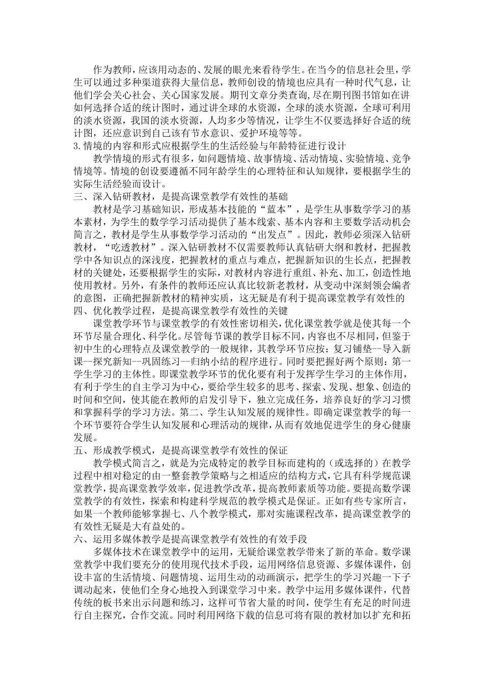怎样提高课堂教学的有效性_第2页