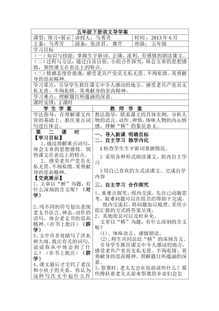 桥导学案MicrosoftWord文档-副本