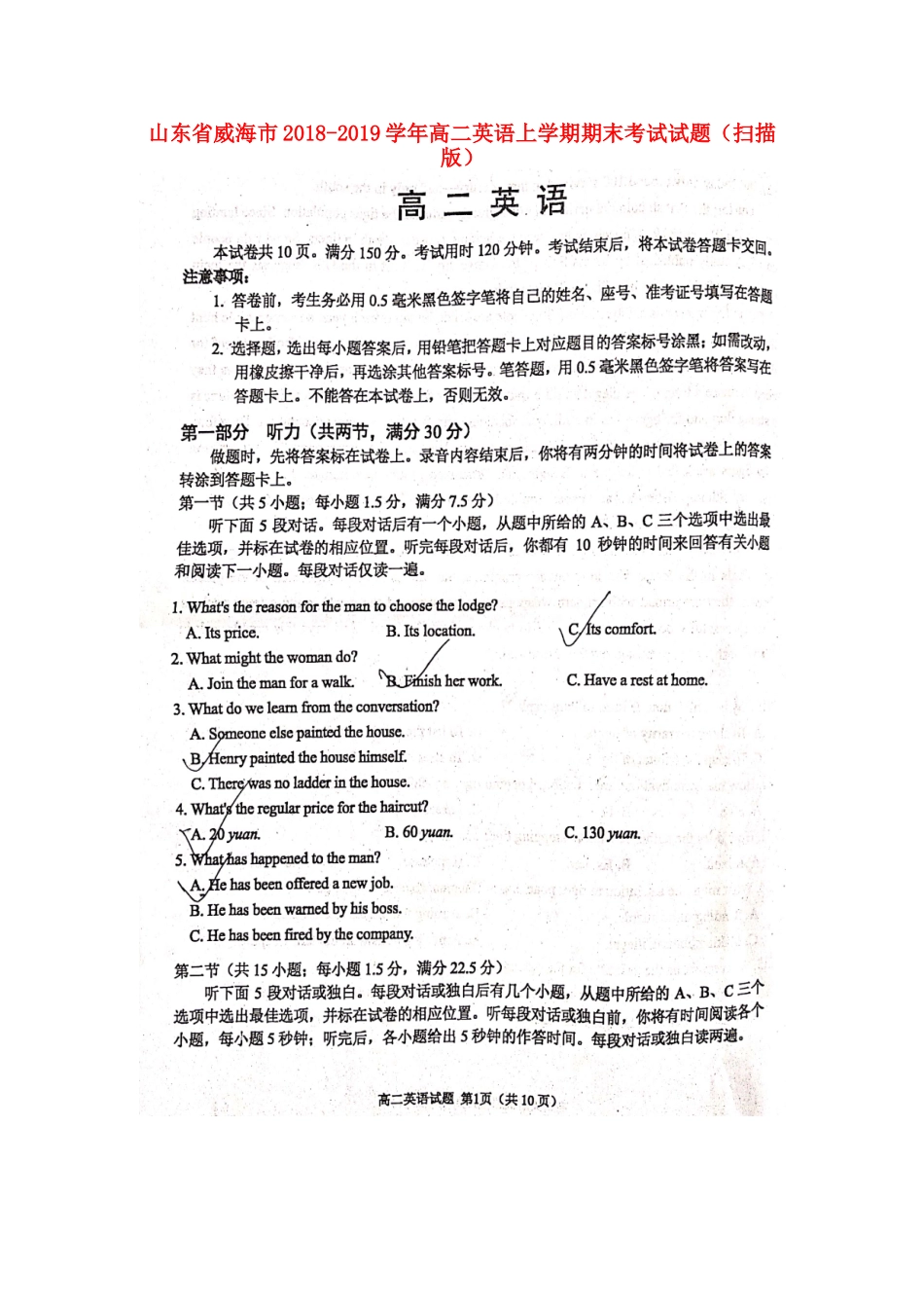 山东省威海市 高二英语上学期期末考试试卷试卷_第1页