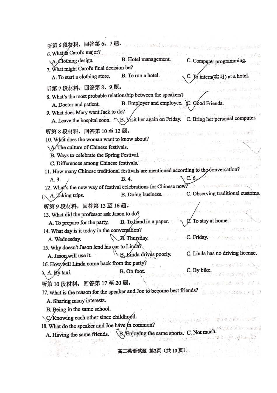 山东省威海市 高二英语上学期期末考试试卷试卷_第2页