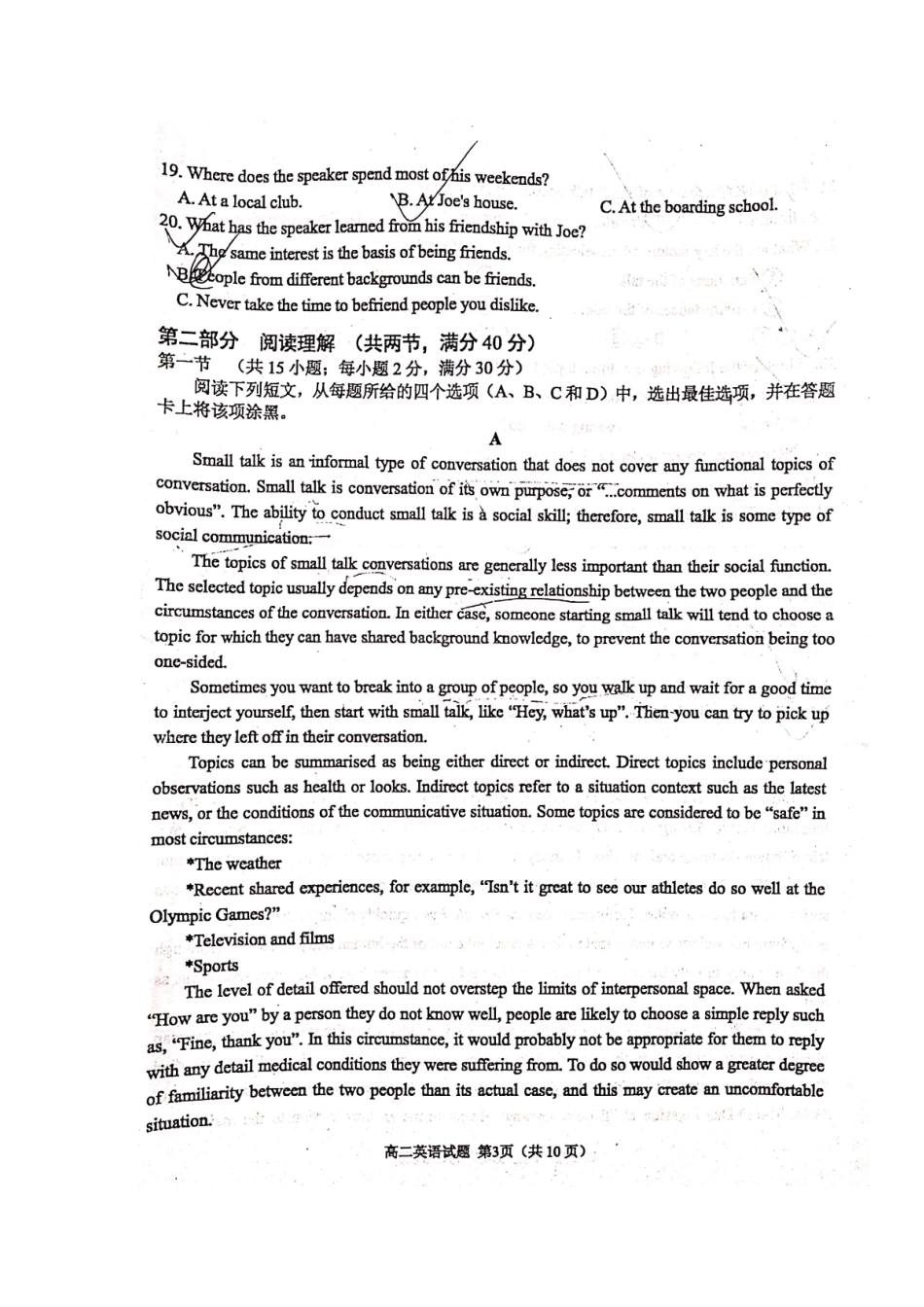 山东省威海市 高二英语上学期期末考试试卷试卷_第3页