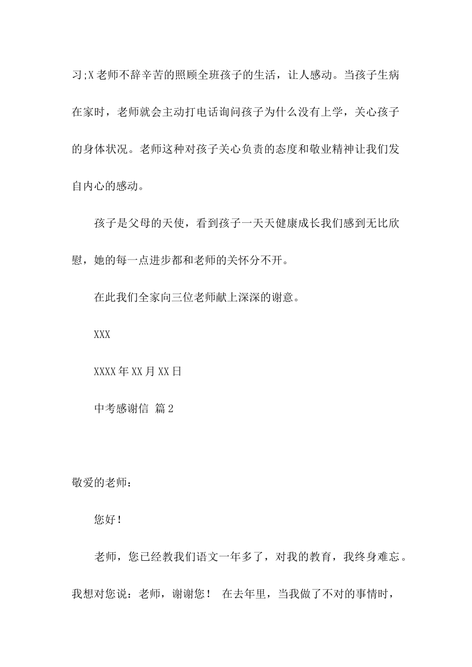 中考感谢信合集五篇_第2页