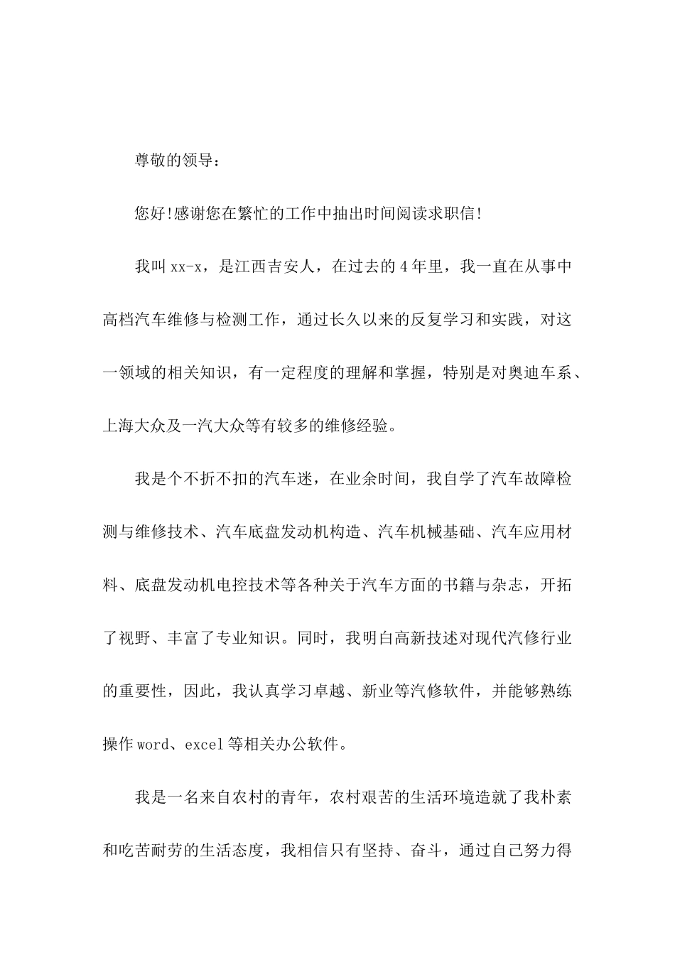 中专生自荐信模板合集5篇_第3页