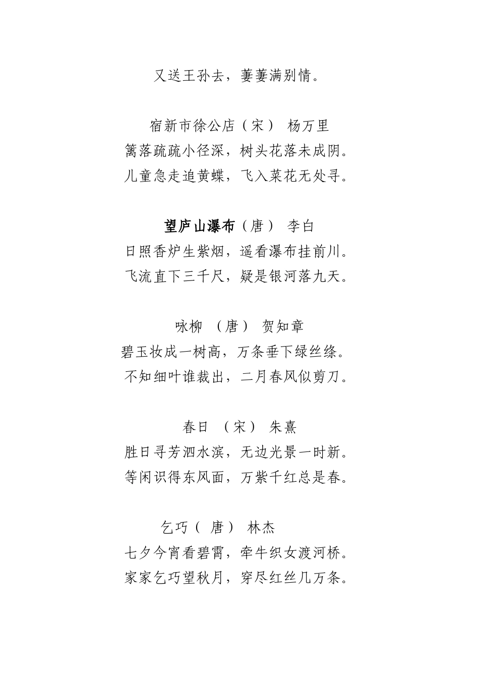 一-六年级下册古诗词_第2页