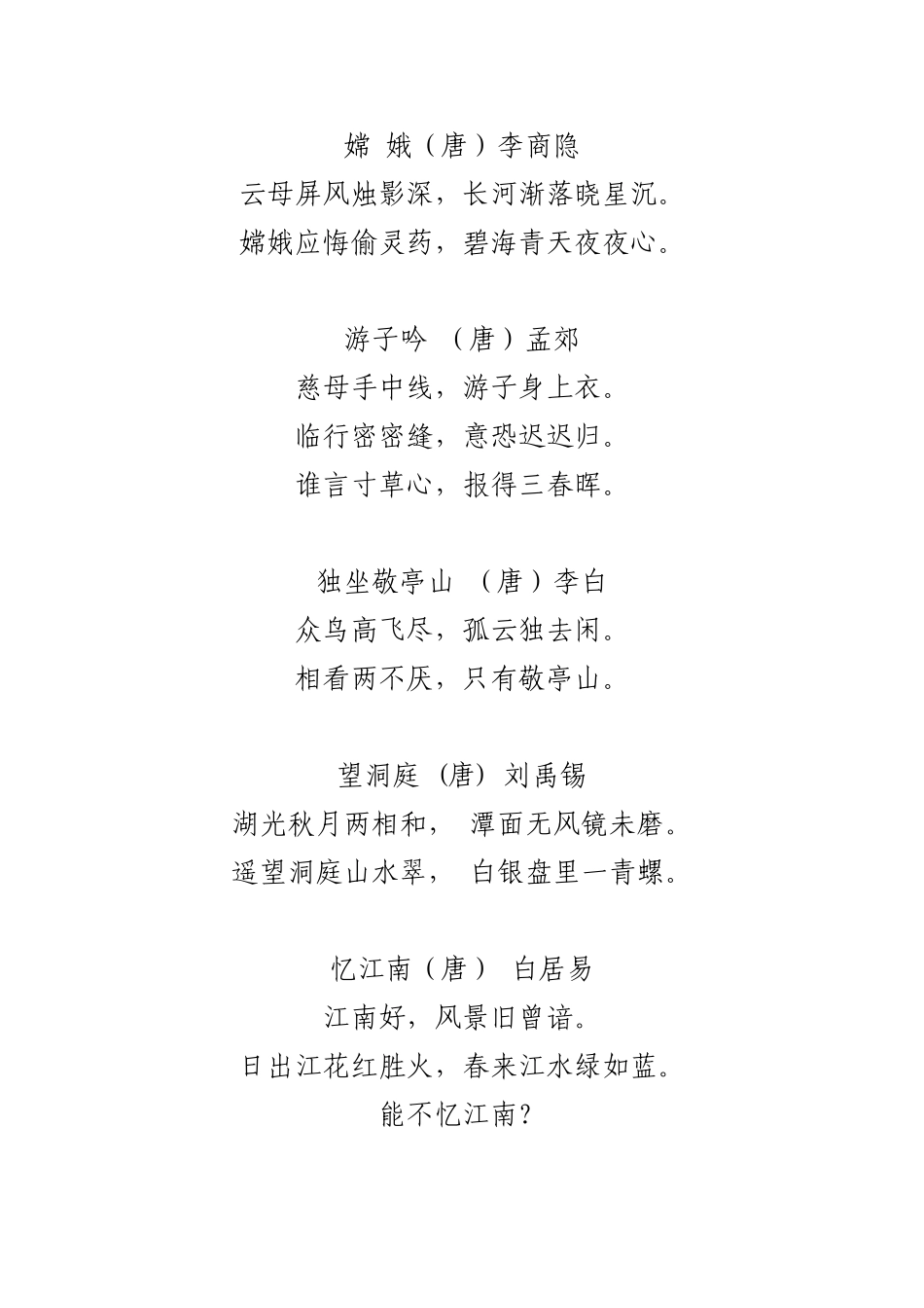 一-六年级下册古诗词_第3页