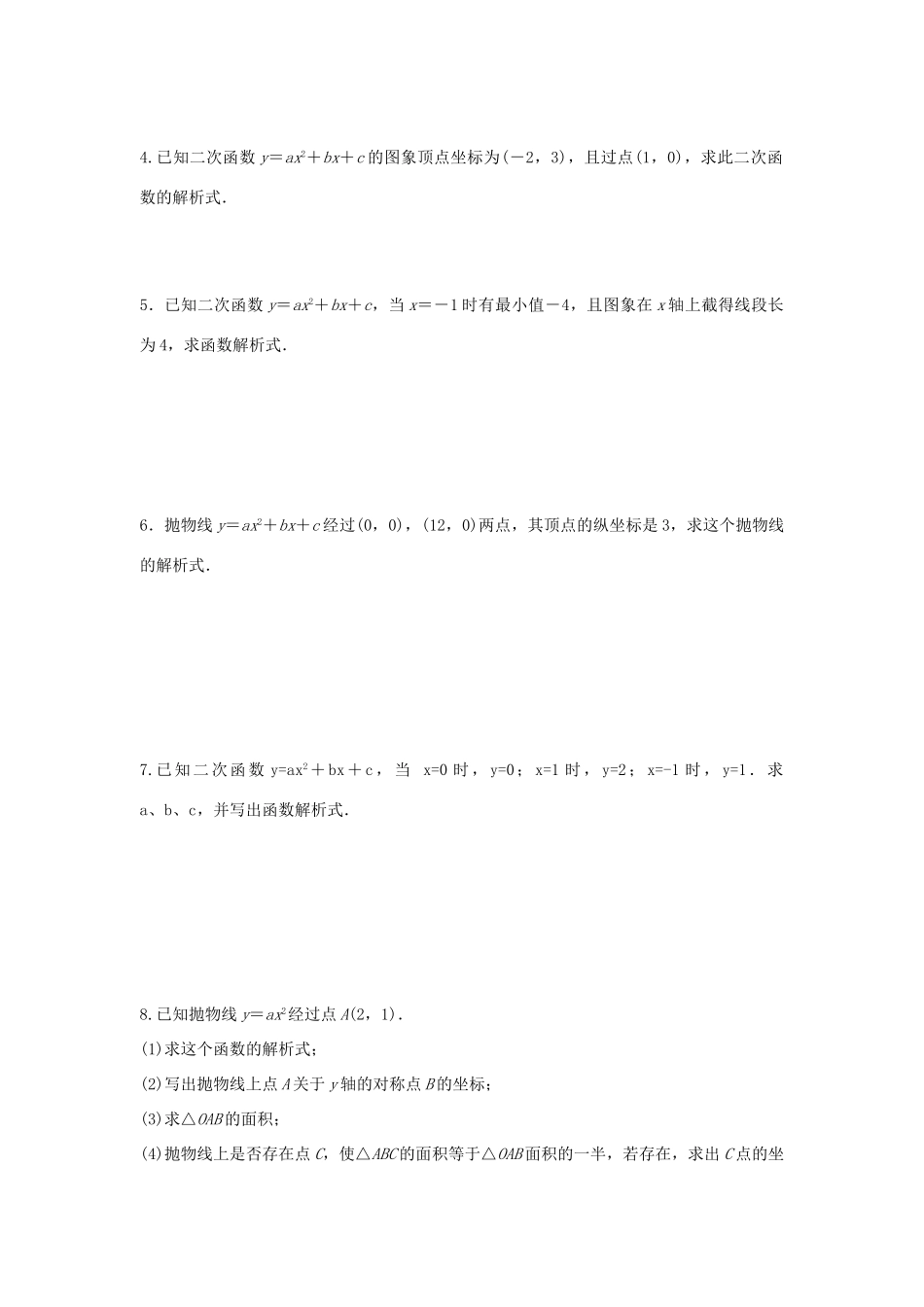 九年级数学下册 262 二次函数的图象与性质 2623 求二次函数的表达式同步测试(新版)华东师大版试卷_第3页