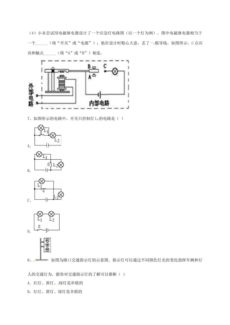 吉林省吉林市中考物理总复习 串联和并联的辨别6 新人教版试卷_第3页