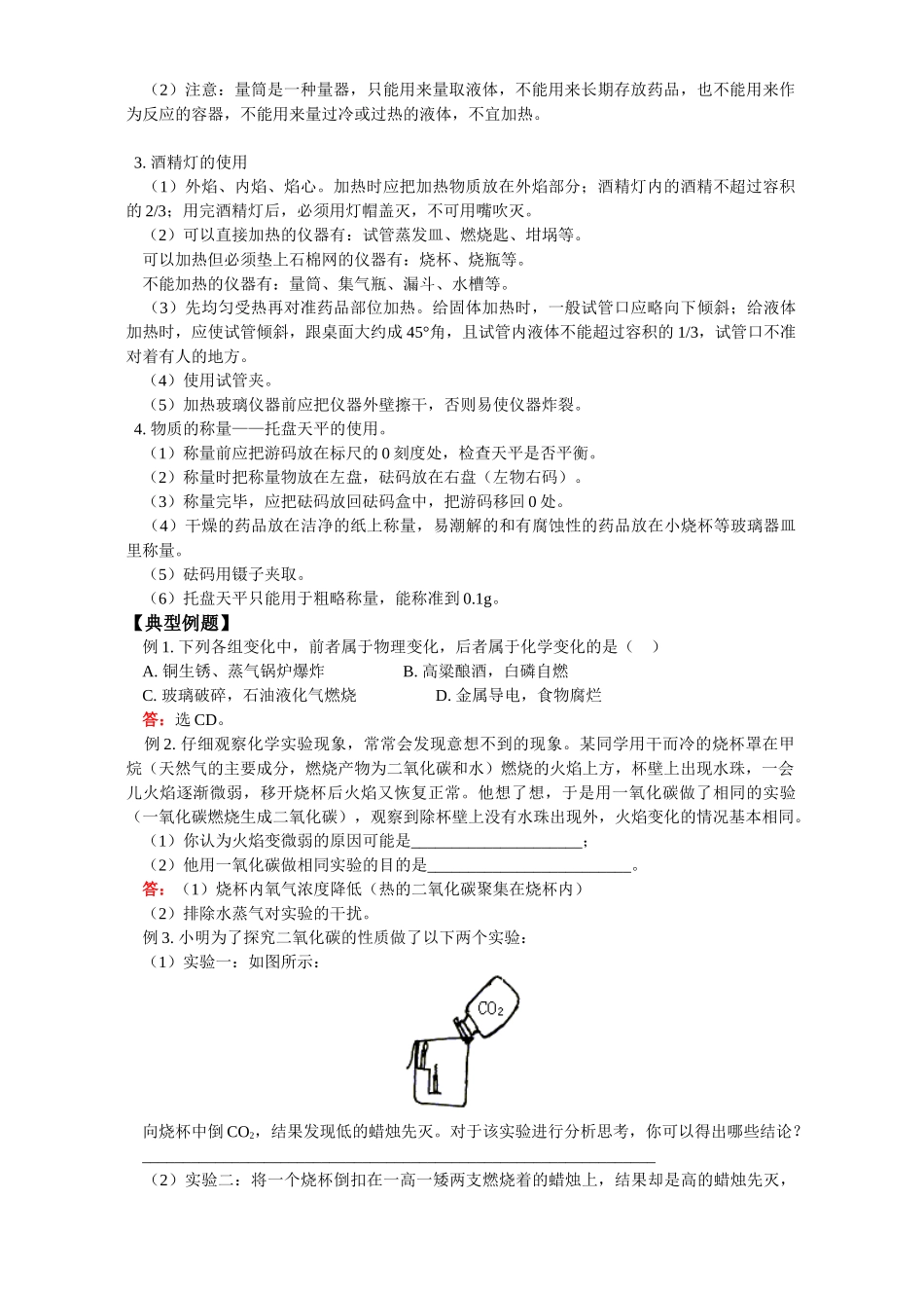 初三化学复习 化学改变了世界 鲁教版 试题_第2页