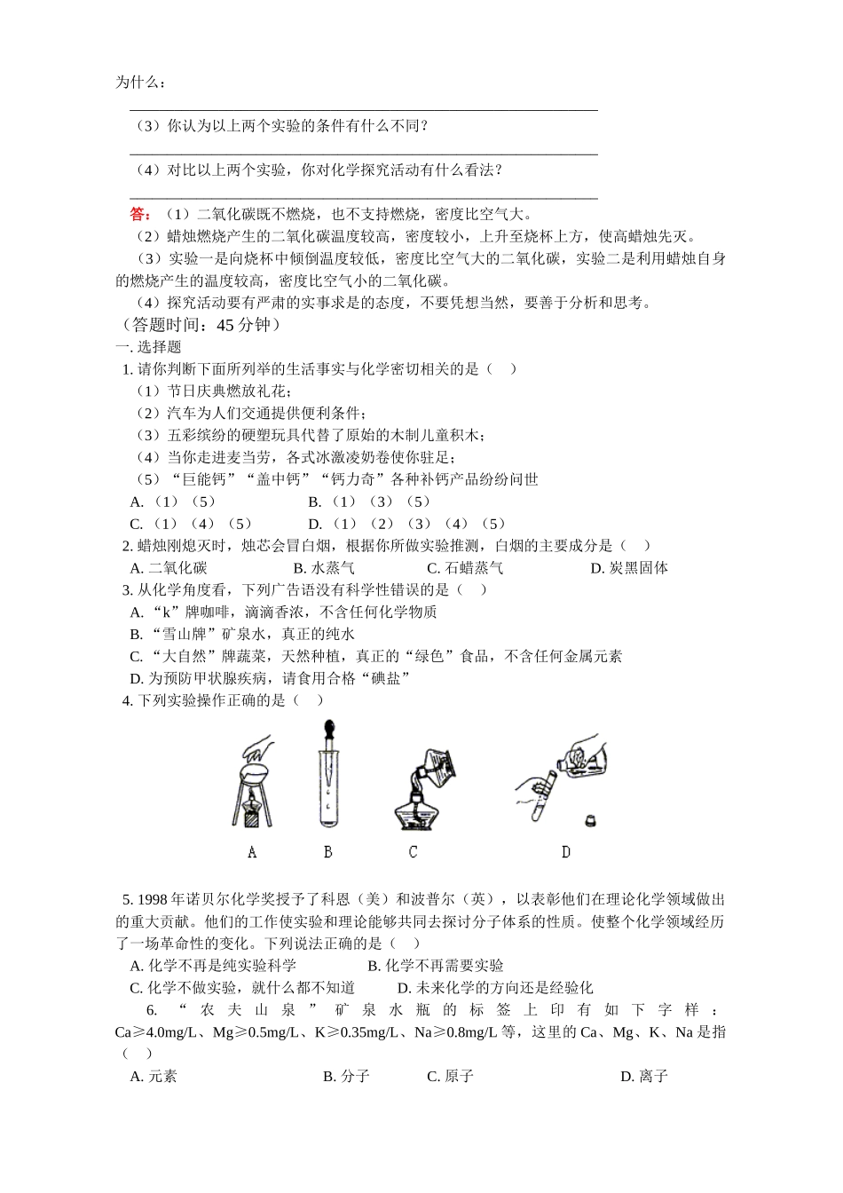 初三化学复习 化学改变了世界 鲁教版 试题_第3页