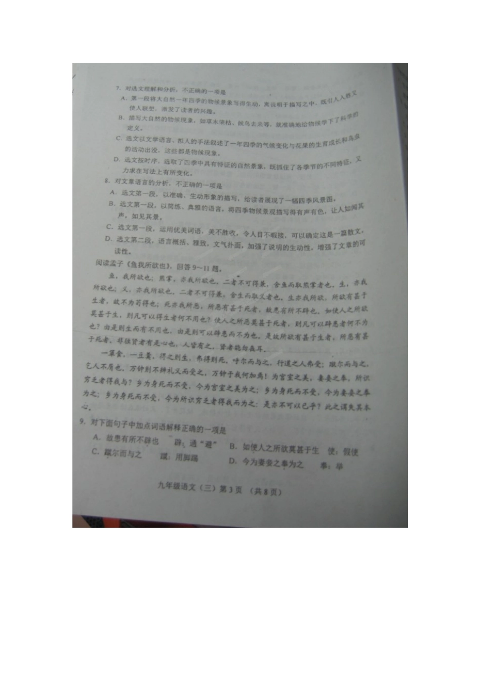 天津市河北区届中考语文三模试卷_第3页