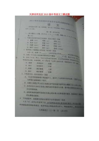 天津市河北区届中考语文三模试卷