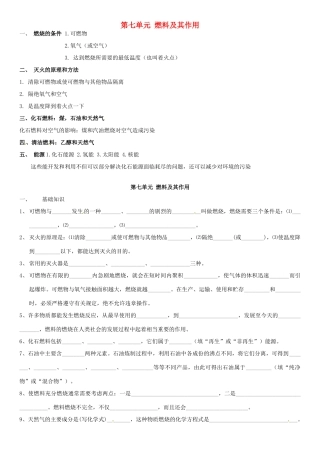 九年级化学上册 第七单元 燃料及其作用复习资料(新版)新人教版试卷