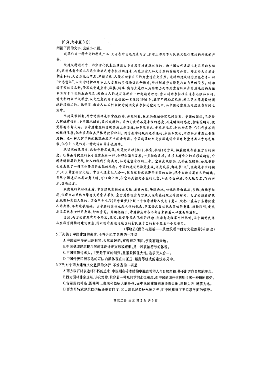 四川省泸州市高三语文第三诊断考试试卷新人教版试卷_第2页