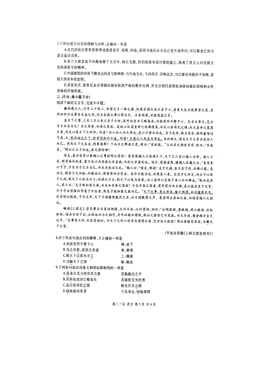 四川省泸州市高三语文第三诊断考试试卷新人教版试卷_第3页