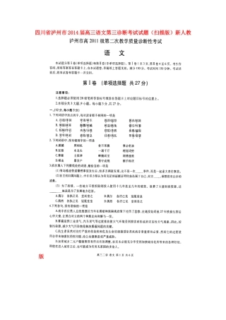 四川省泸州市高三语文第三诊断考试试卷新人教版试卷