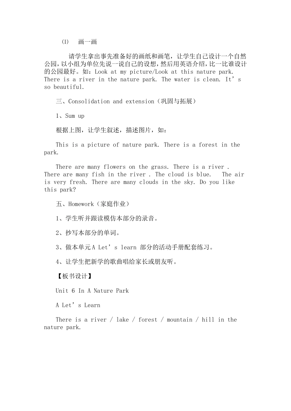 Unit-6-In-A-Nature-Park教学设计_第3页