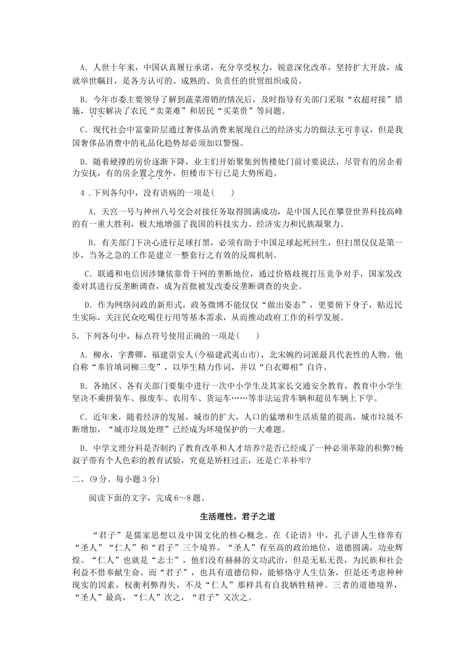 山东省德州市高三语文上学期期末考试试卷_第2页