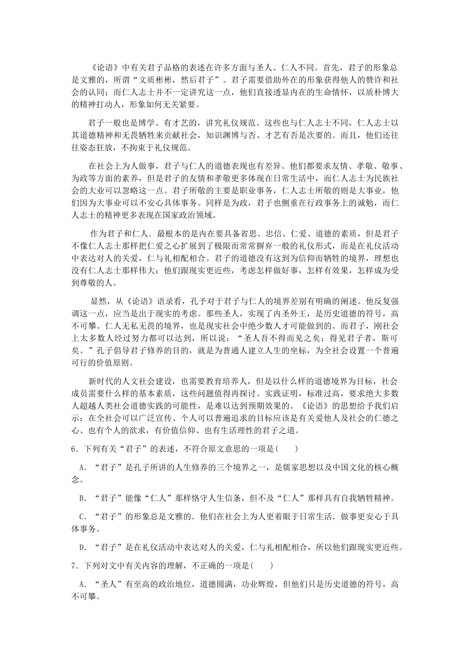 山东省德州市高三语文上学期期末考试试卷_第3页