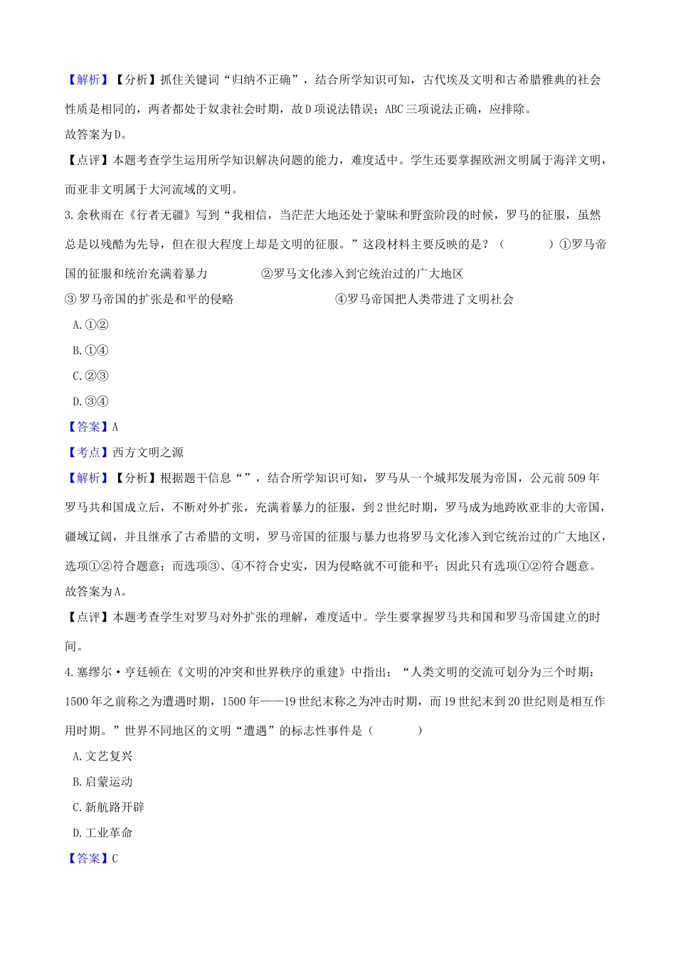 九年级历史上学期第二次阶段检测试卷试卷_第2页