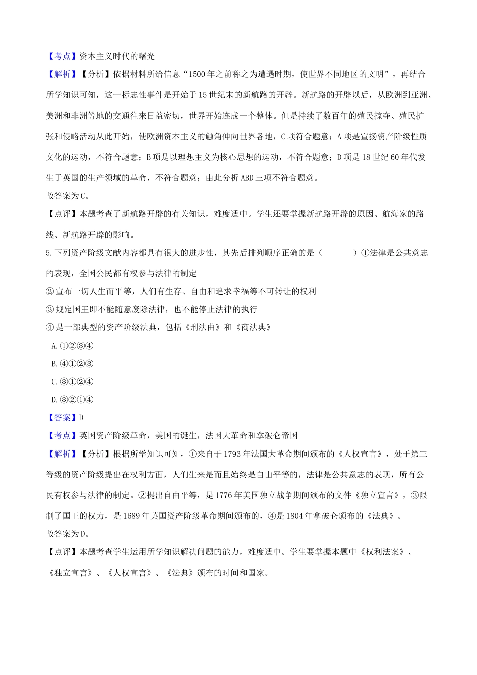 九年级历史上学期第二次阶段检测试卷试卷_第3页