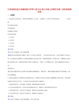 九年级历史上学期第二次阶段检测试卷试卷