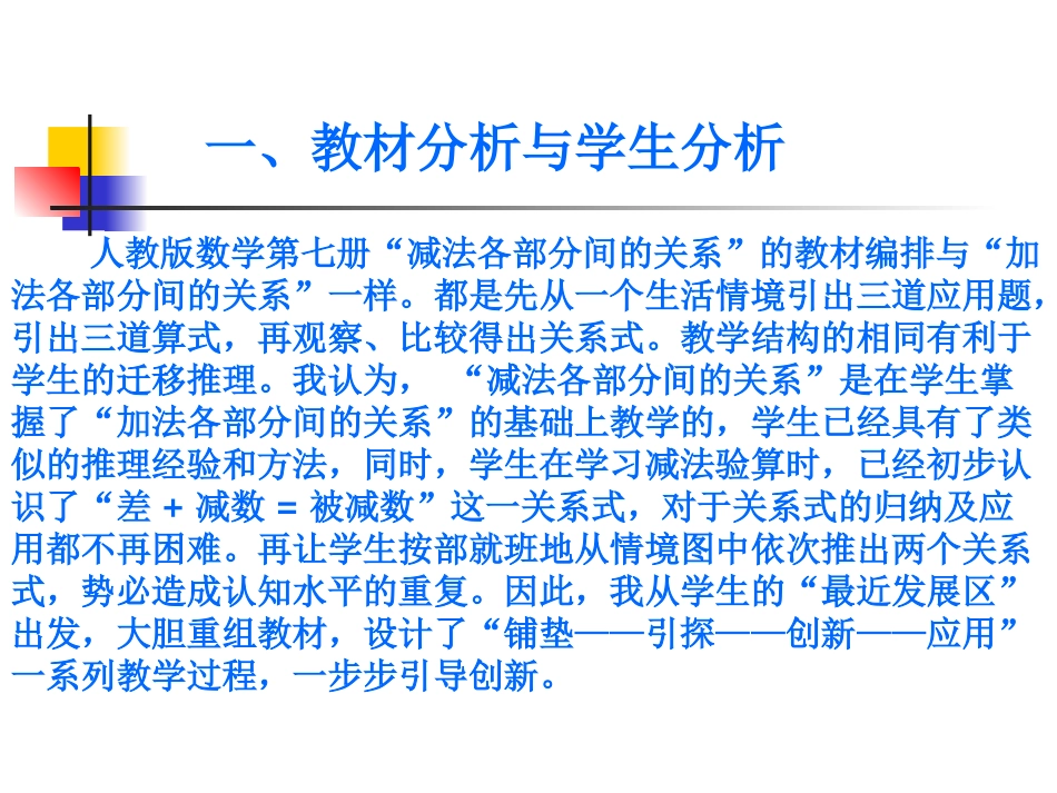 减法各部分之间的关系_第2页