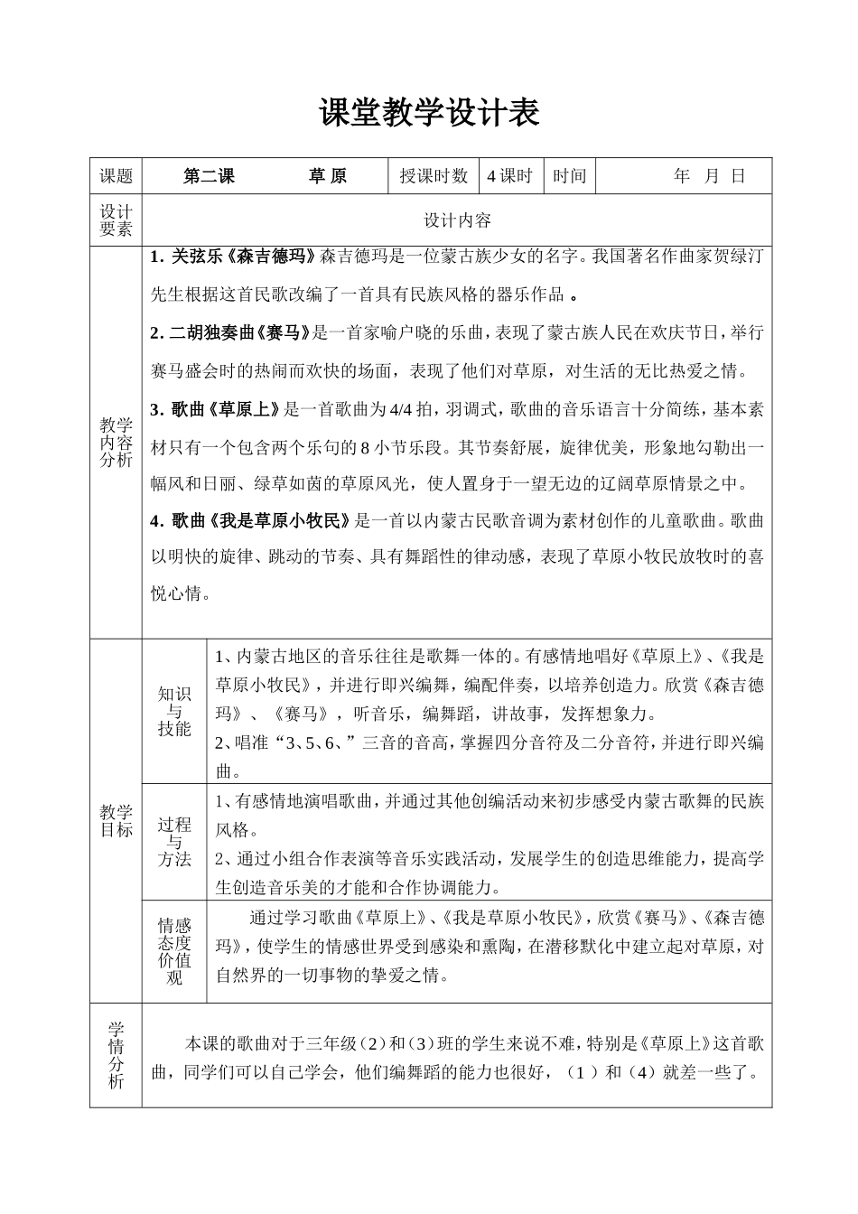 三年级音乐教案第二课-草原_第1页