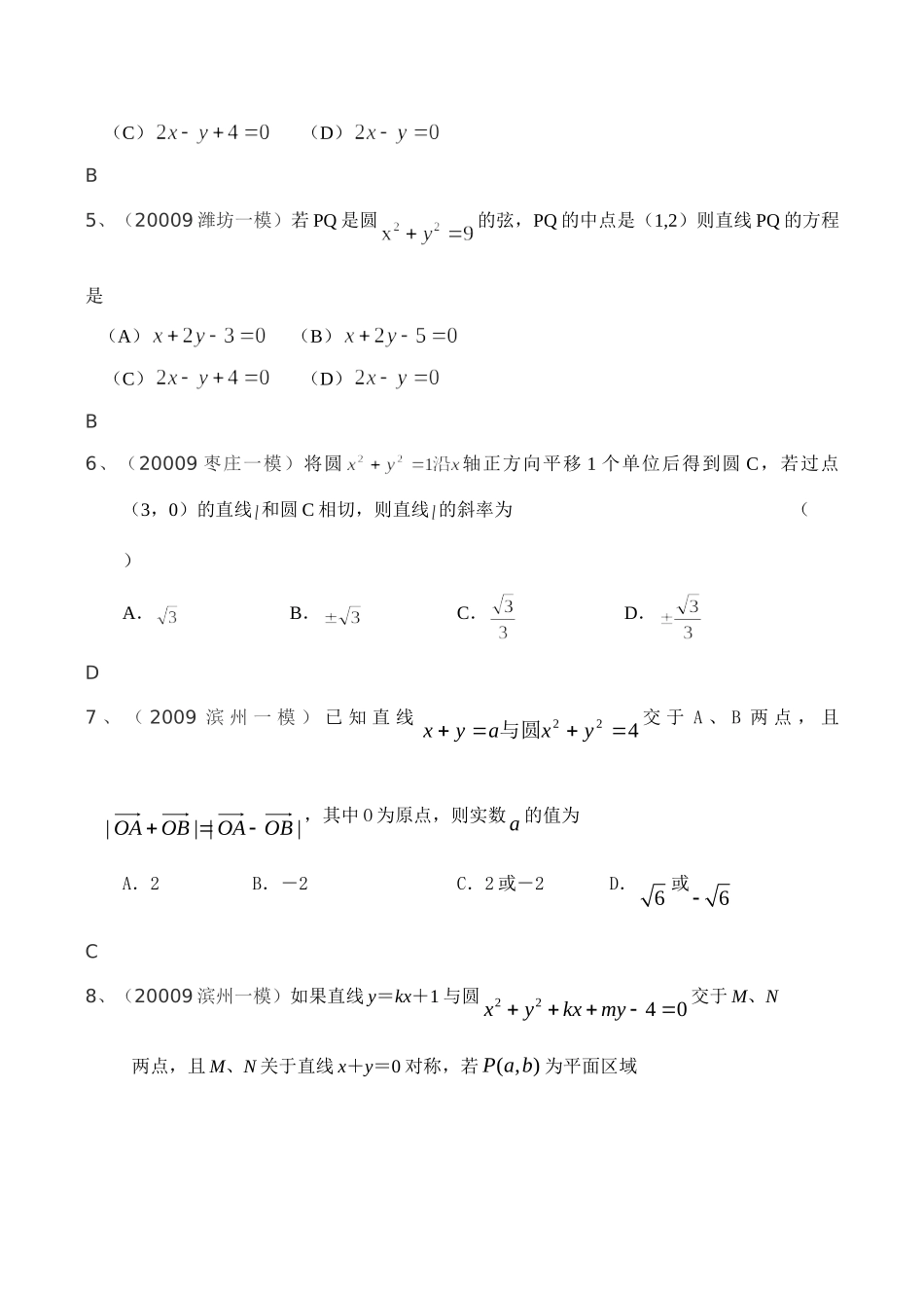 山东省高三数学一模试卷分类汇编——直线与圆试卷_第2页