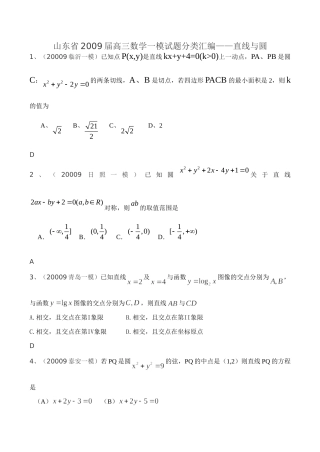 山东省高三数学一模试卷分类汇编——直线与圆试卷