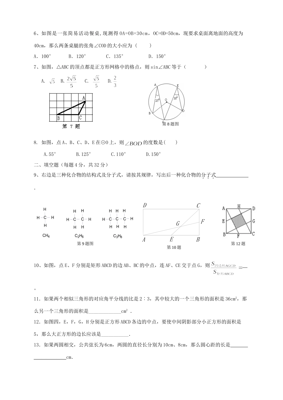 九年级数学下学期周练试卷6 苏科版试卷_第2页