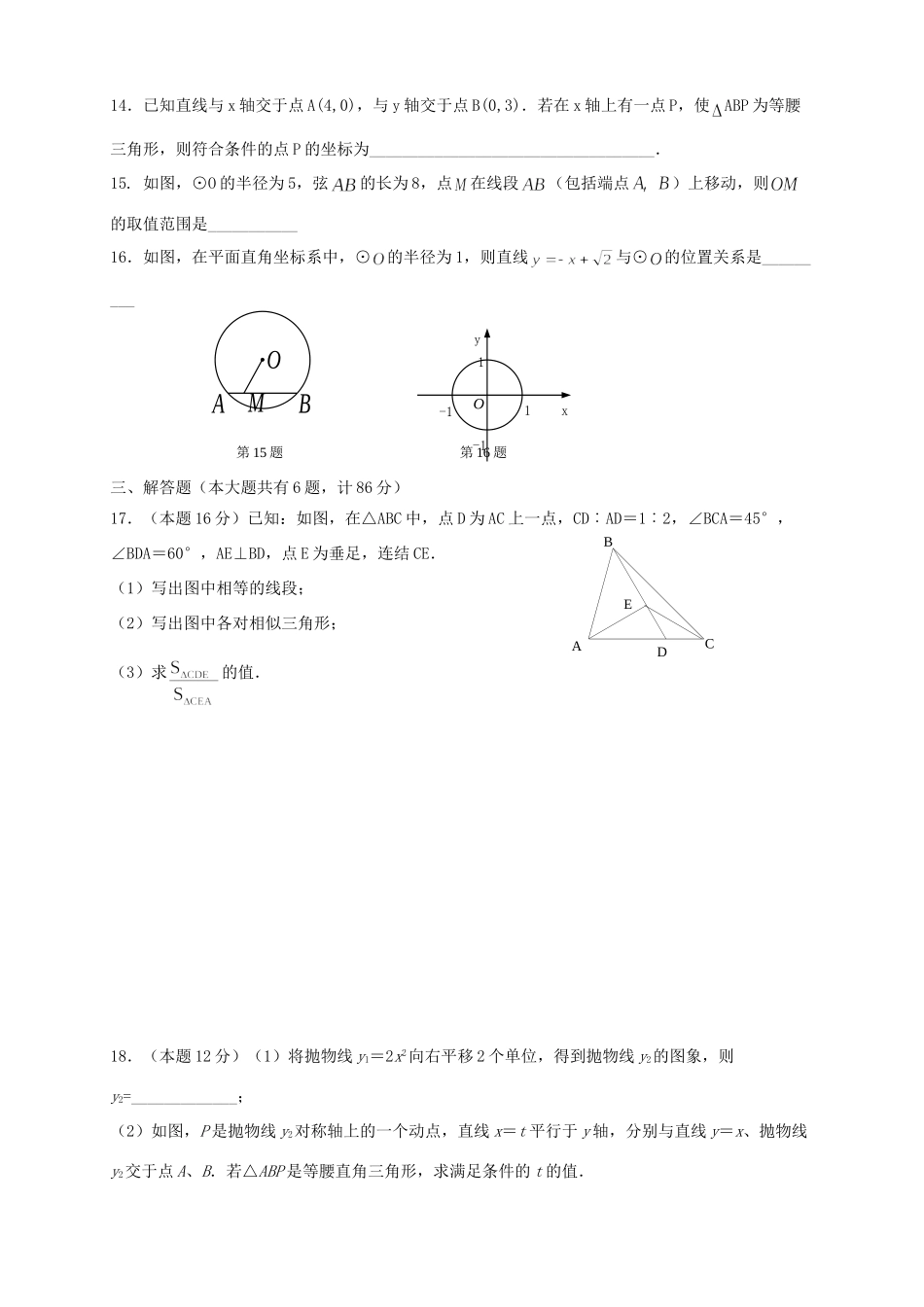 九年级数学下学期周练试卷6 苏科版试卷_第3页