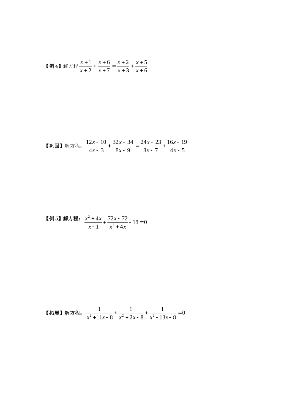 初中数学奥赛专题复习 知识梳理+例题精讲 第三讲 分式方程及其应用(基础篇，适合八年级使用，无答案) 试题_第2页