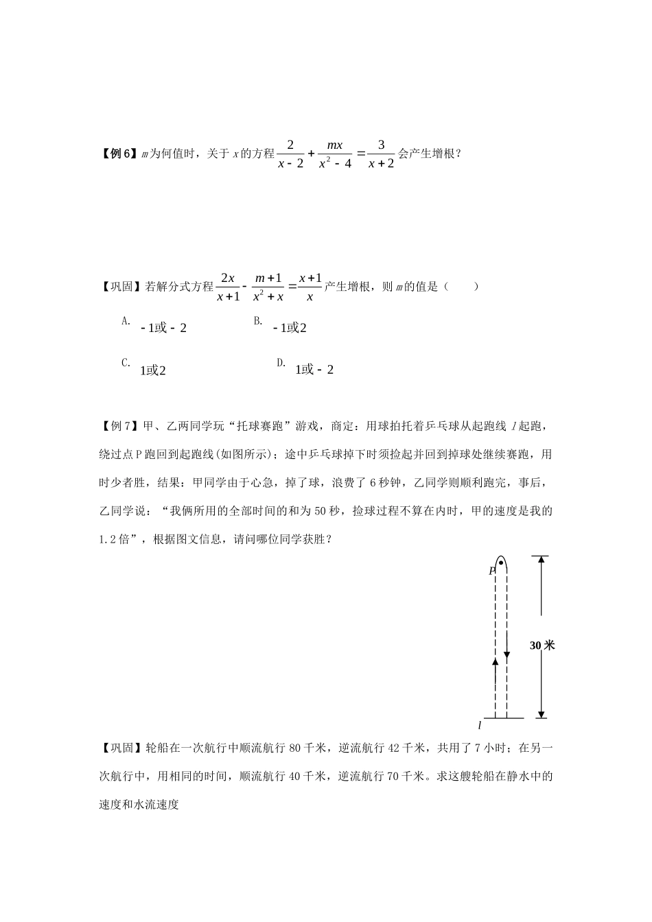 初中数学奥赛专题复习 知识梳理+例题精讲 第三讲 分式方程及其应用(基础篇，适合八年级使用，无答案) 试题_第3页