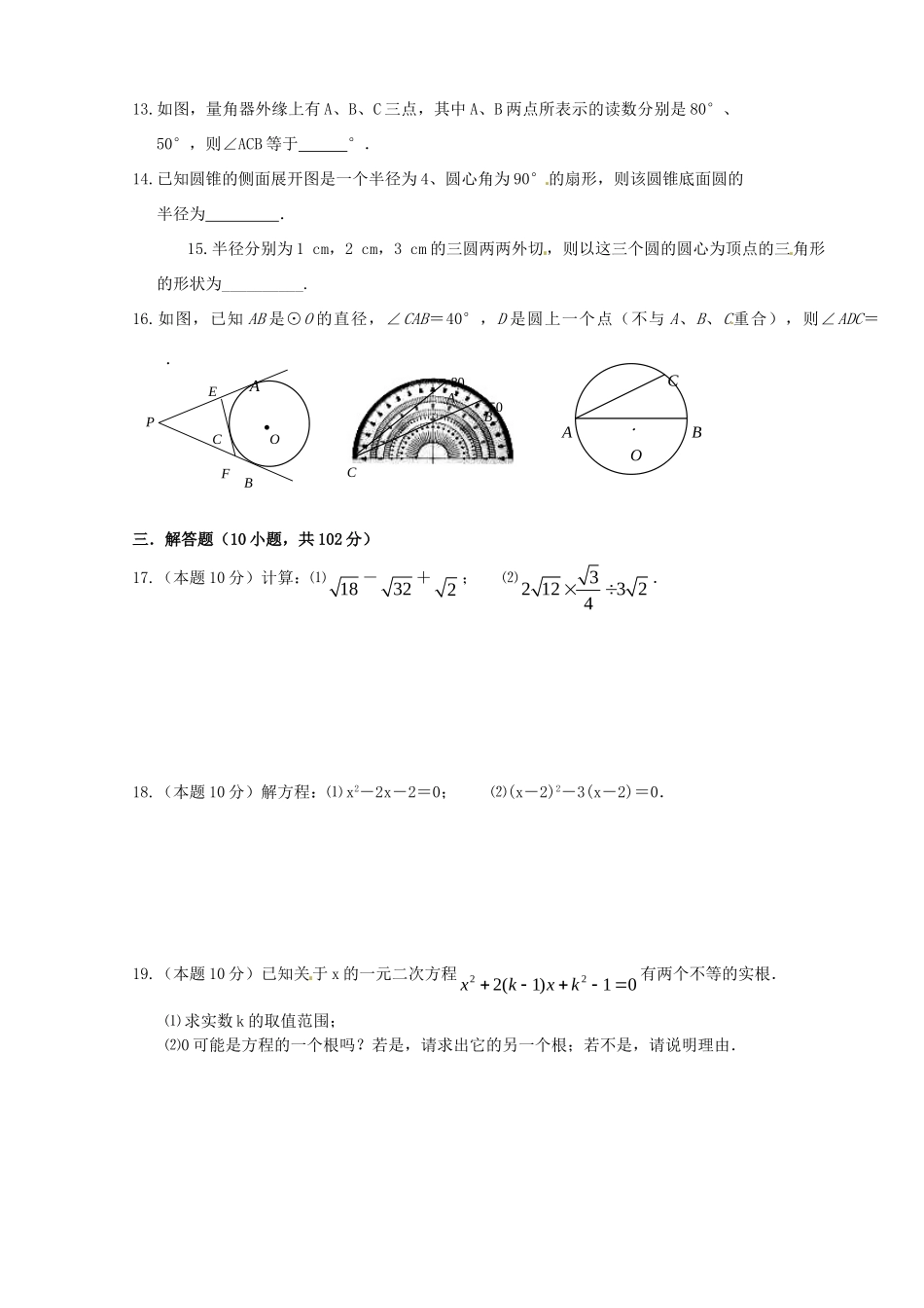 九年级数学上学期三校第二阶段联考试卷试卷_第2页
