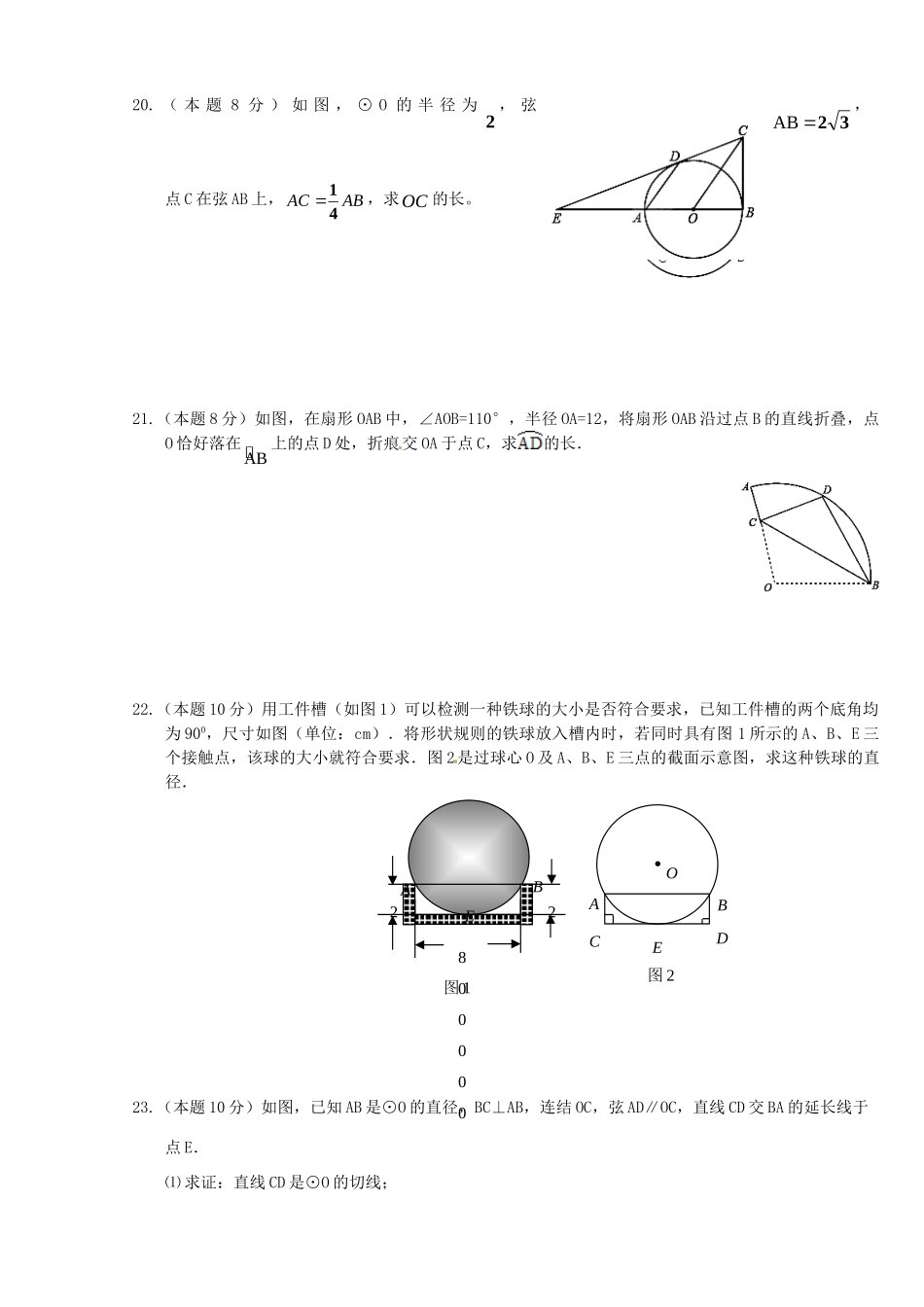 九年级数学上学期三校第二阶段联考试卷试卷_第3页