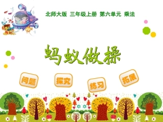 17-蚂蚁做操-(1)