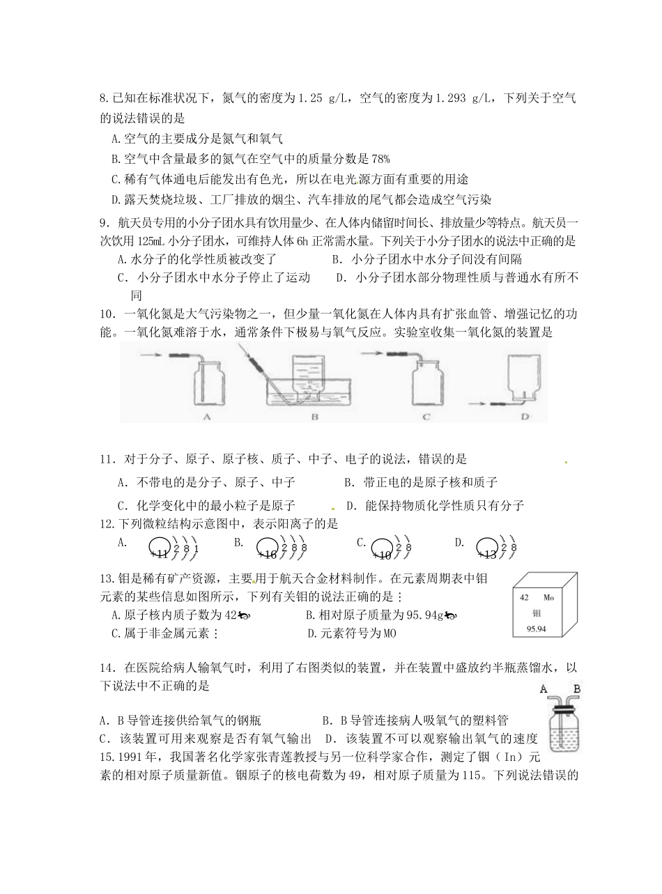 九年级化学上学期联考试卷 新人教版试卷_第2页