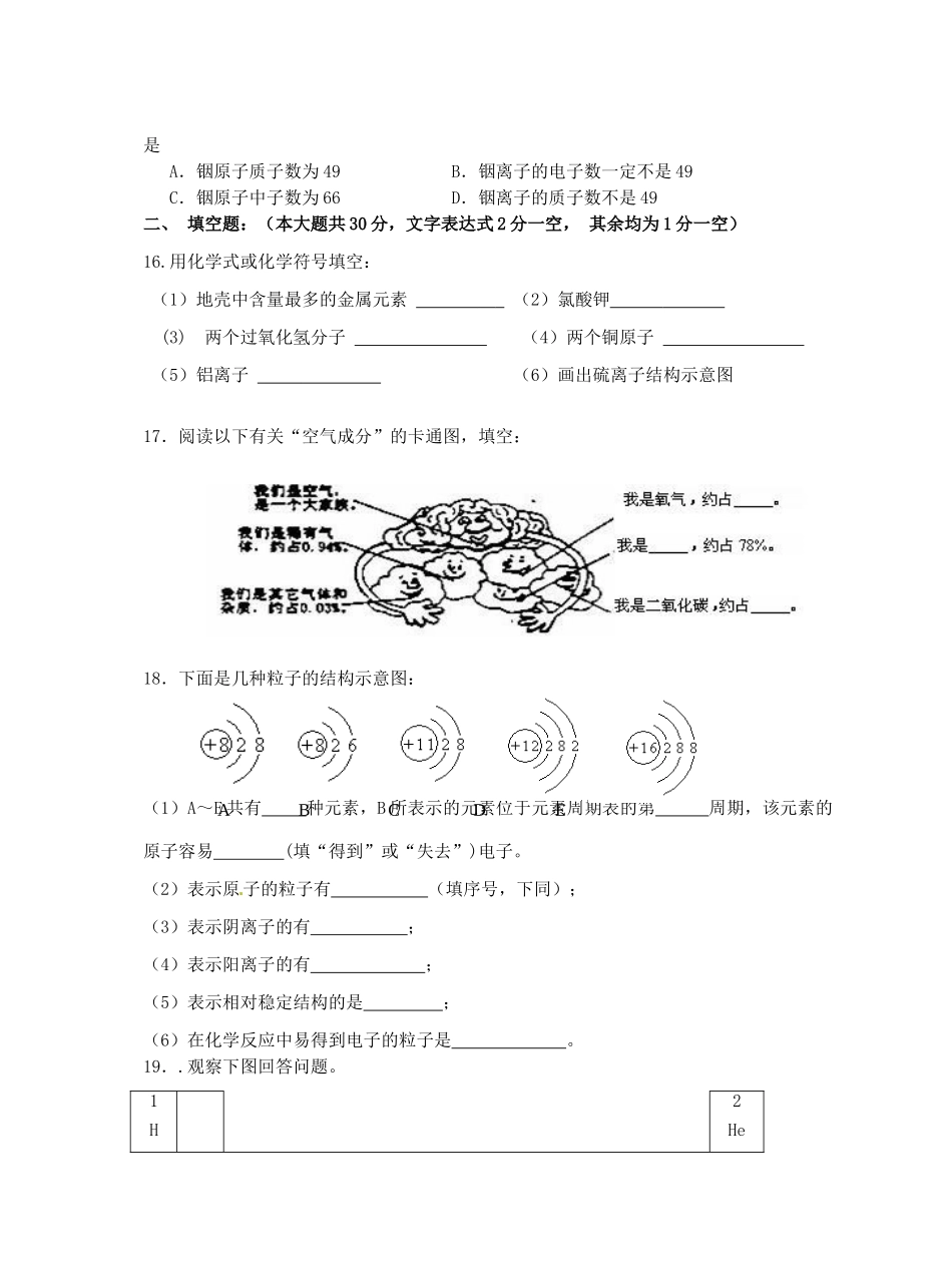 九年级化学上学期联考试卷 新人教版试卷_第3页