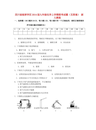 九年级化学上学期联考试卷 新人教版试卷