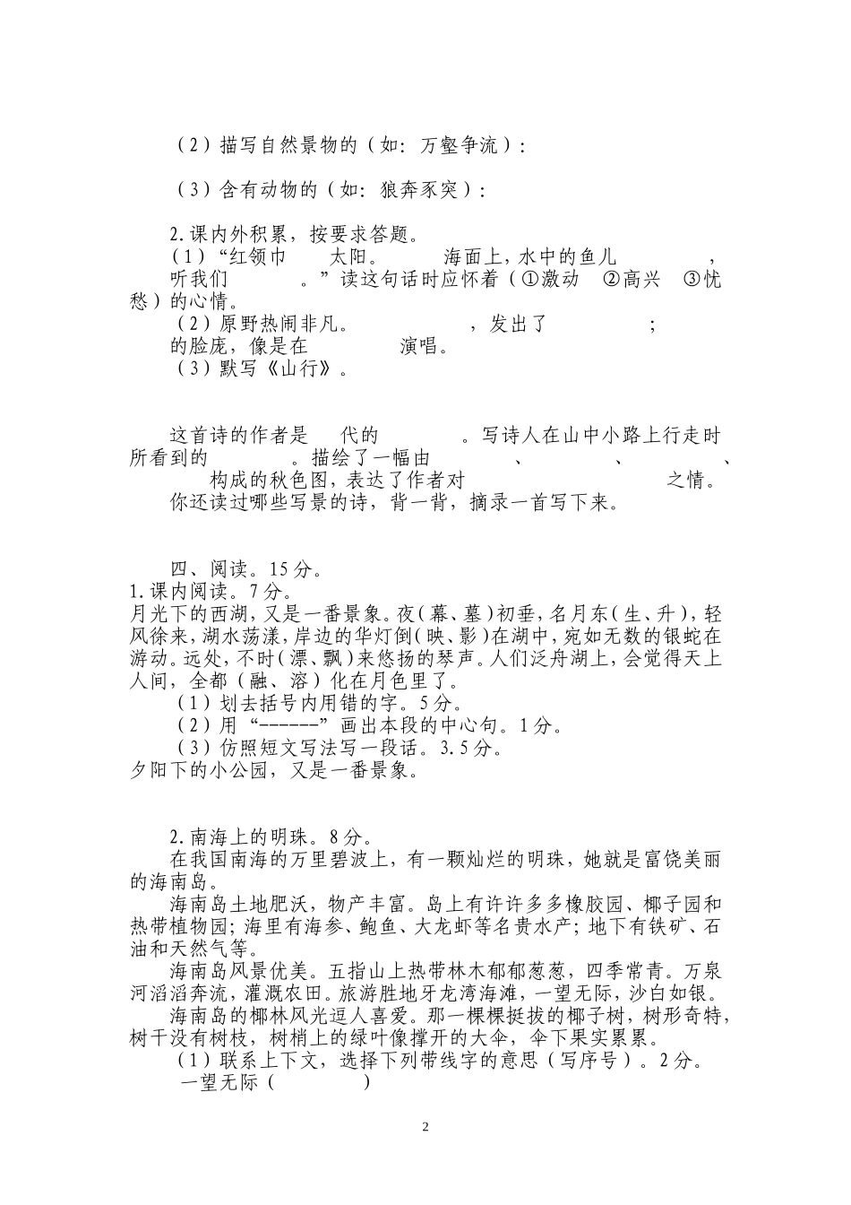 三年级上册语文期中模拟试卷_第2页