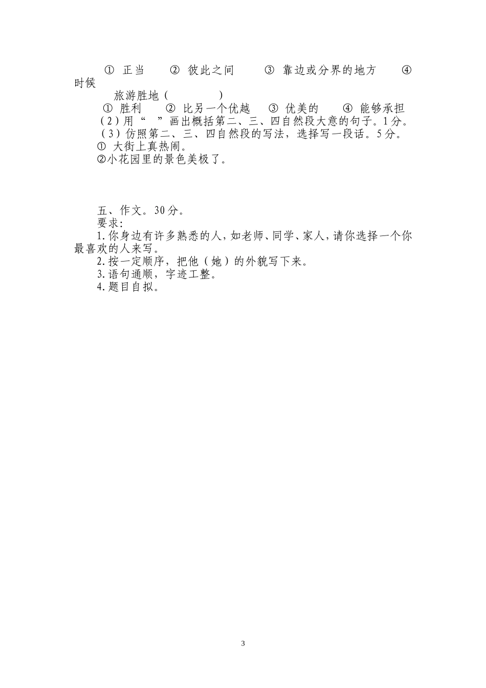 三年级上册语文期中模拟试卷_第3页