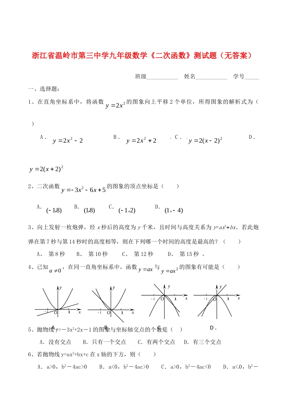 九年级数学(二次函数)测试卷试卷_第1页