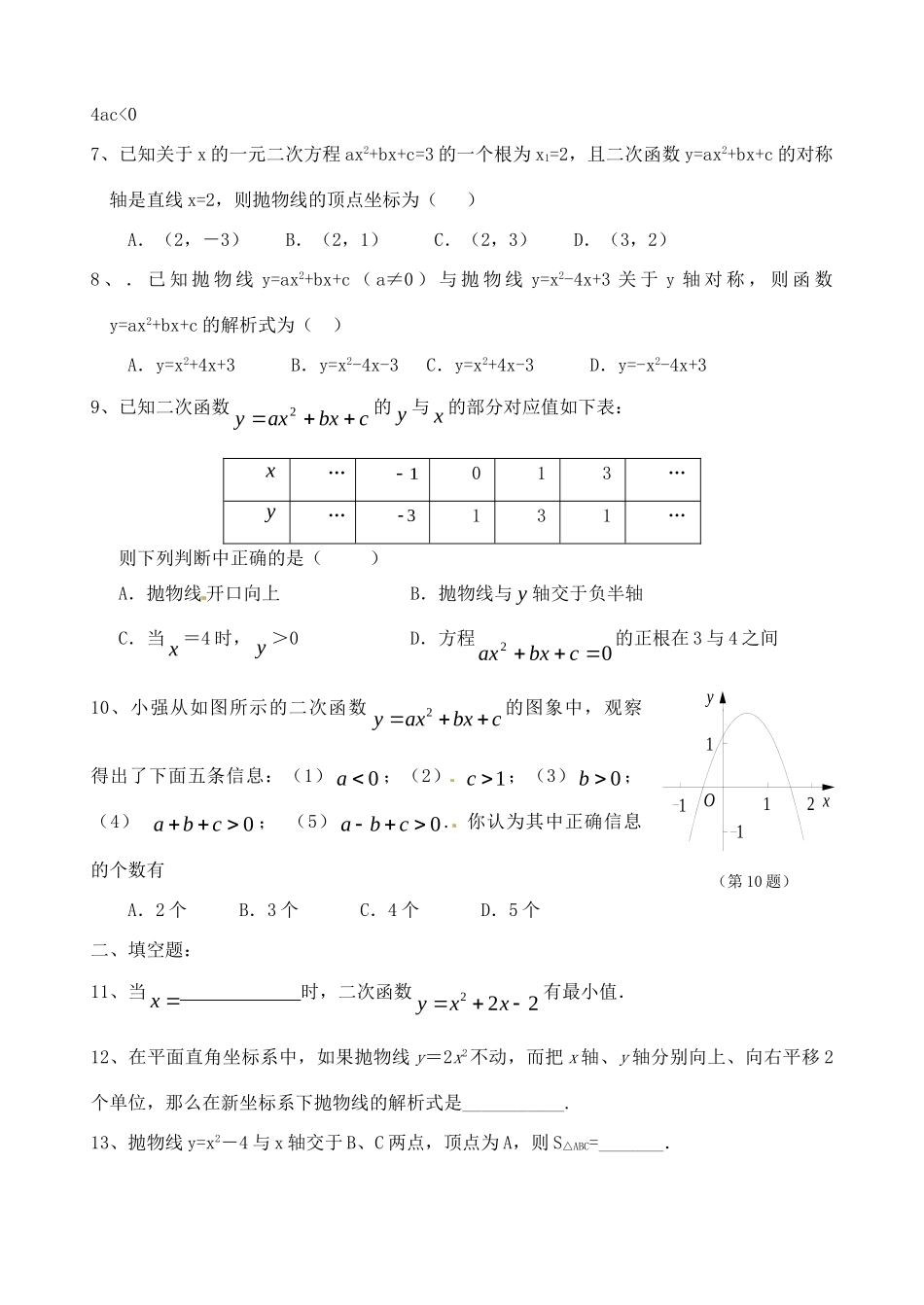 九年级数学(二次函数)测试卷试卷_第2页